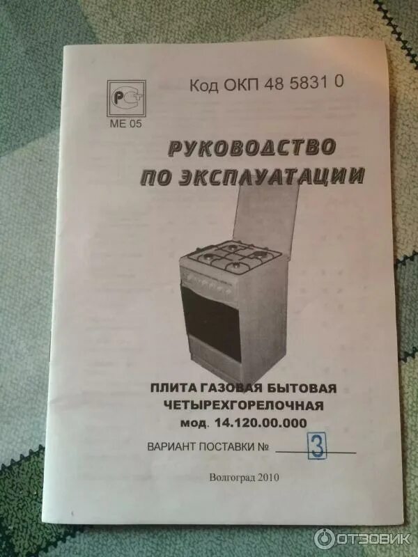 Паспорт на газовую плиту для подключения Отзыв о Газовая плита Лада 14.120.00.000 Жизнь похожа на газовую плиту. Ты можеш