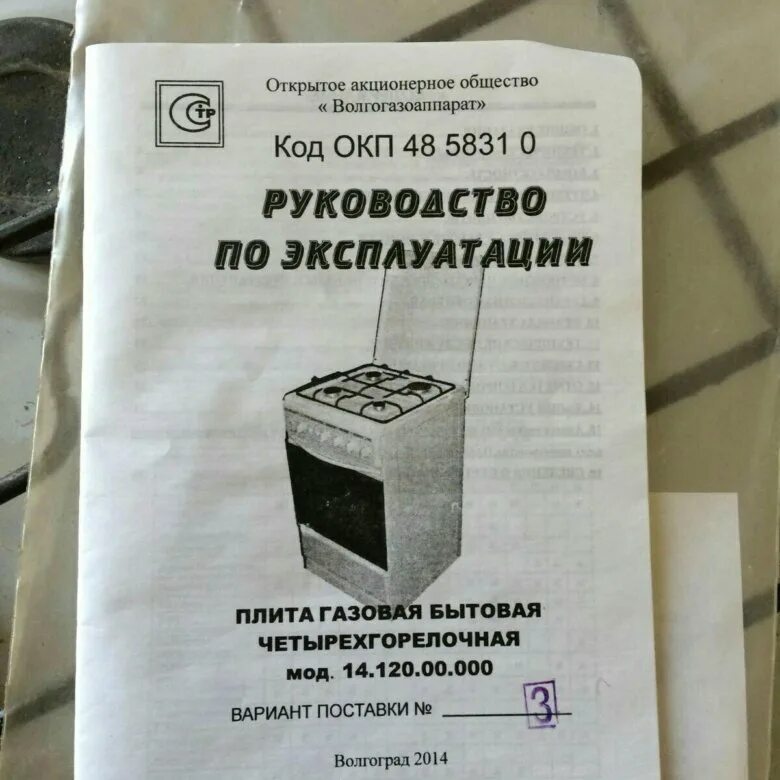 Паспорт на газовую плиту для подключения Газовая плита - купить в Октябрьском, цена 2 000 руб., продано 24 июня 2018 - Пл