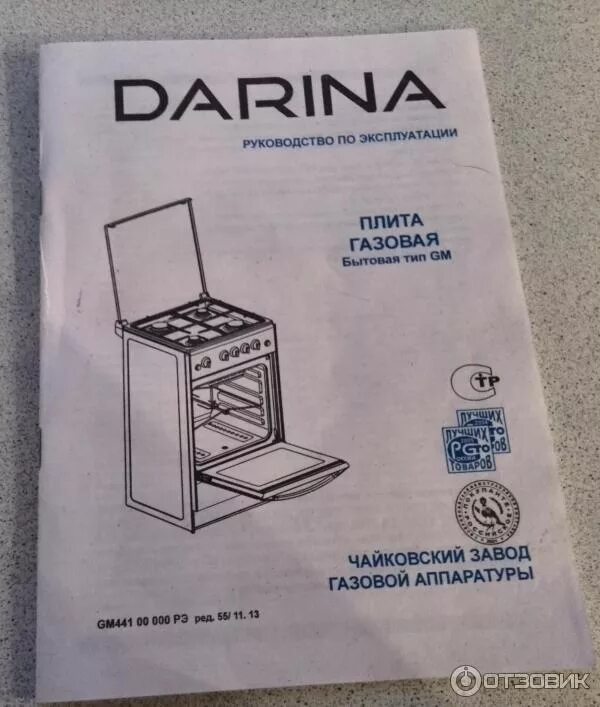 Паспорт на газовую плиту для подключения газа Отзыв о Газовая плита Дарина GM 441 Для своего сегмента неплохая