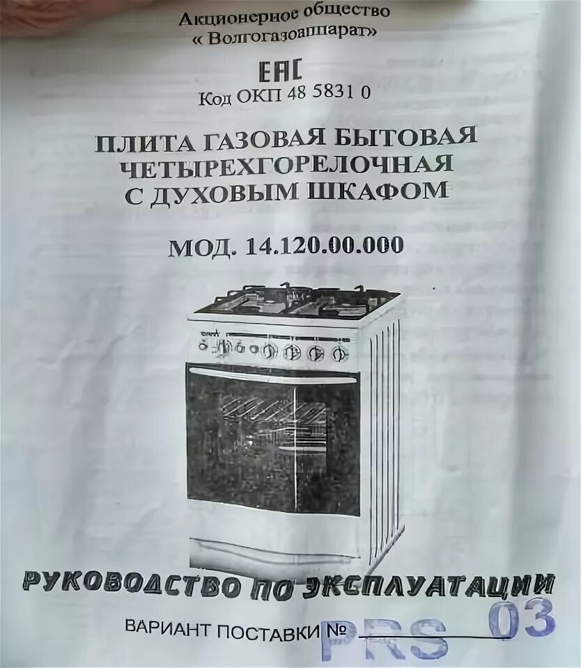 Паспорт на газовую плиту для подключения газа Купить газовую плиту Лада Лада 14-120 в Саратове - объявление № Т-25553792 на Ба