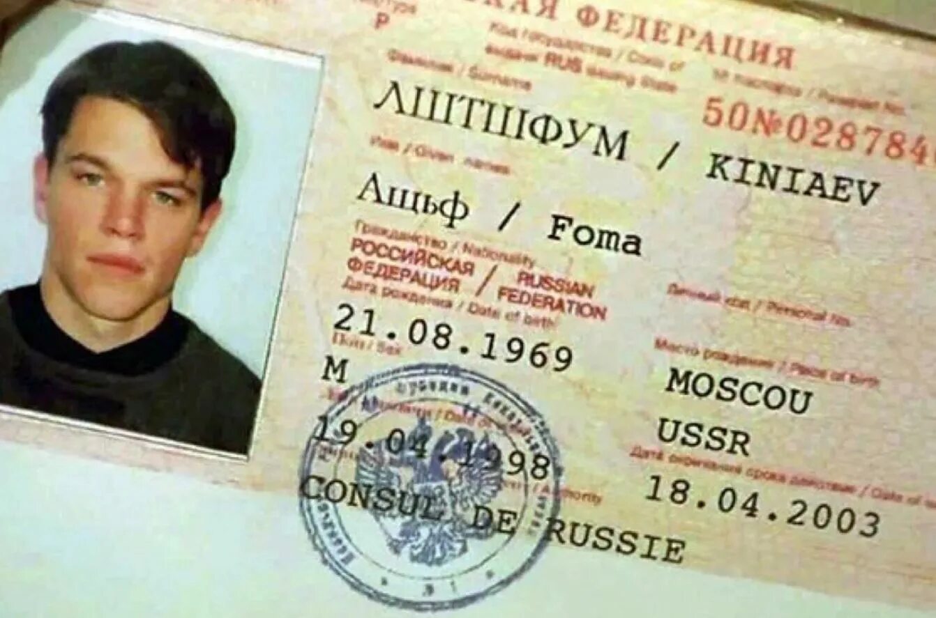 Паспорт не верю по фото песня Заблуждения об именах в документах / Habr