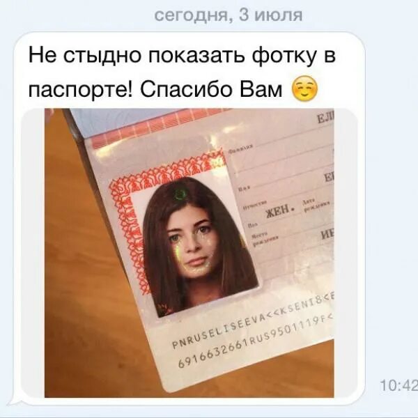 Паспорт не верю по фото песня LitlGirl на Флампе