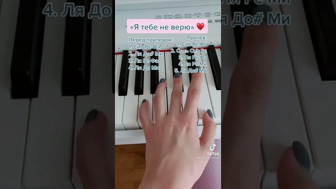 Паспорт не верю по фото песня аккорды для песни "Я тебе не верю" на пианино - YouTube