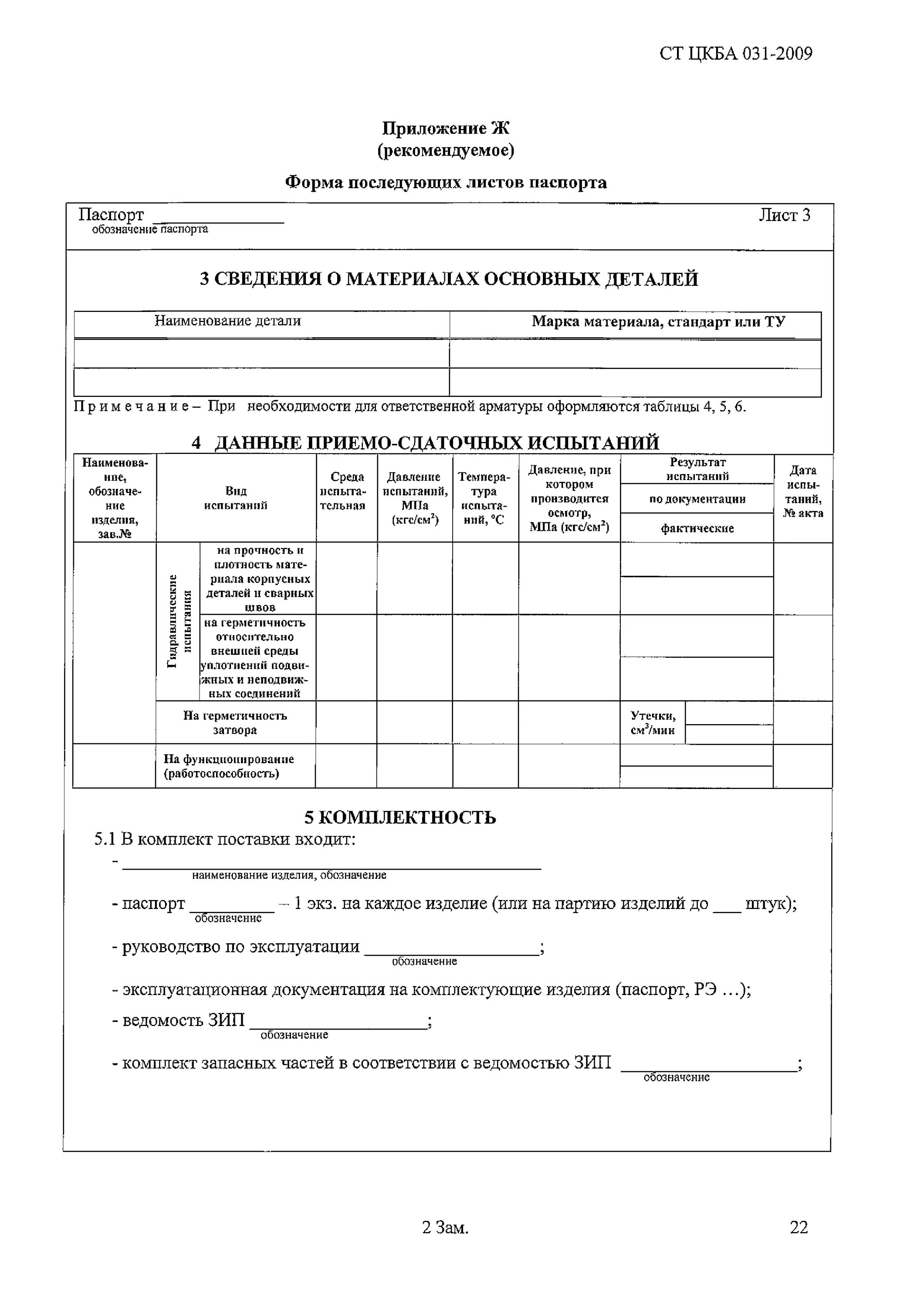 Паспорт оснастки Библиотека технической документации