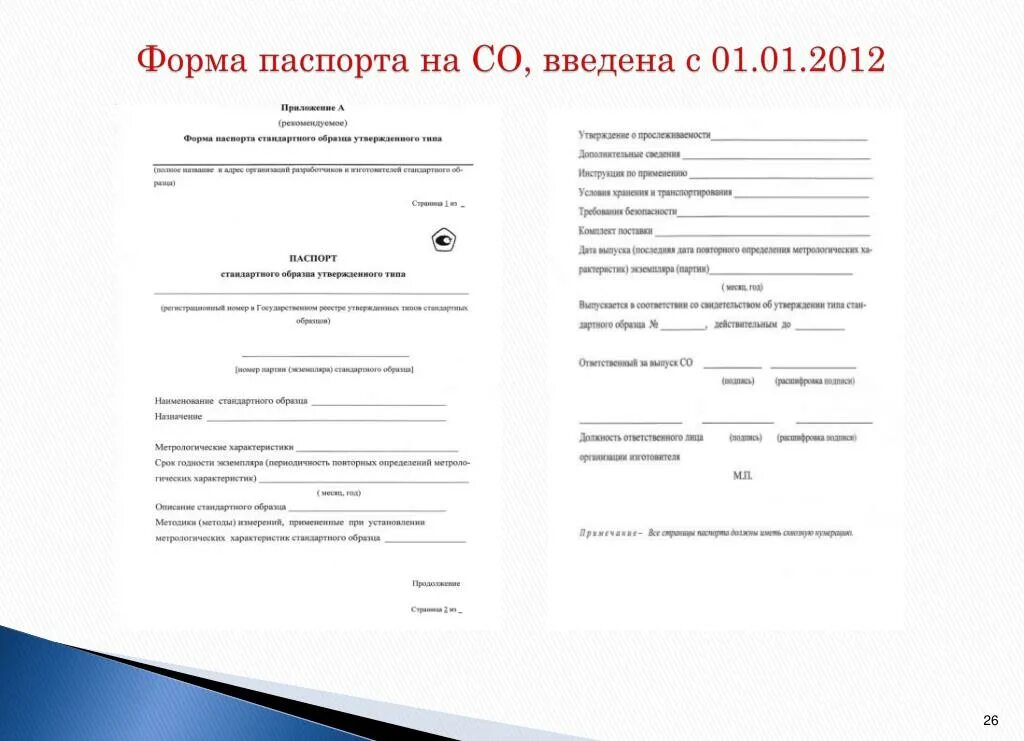 Паспорт оснастки PPT - КОНТАКТЫ PowerPoint Presentation, free download - ID:5013243