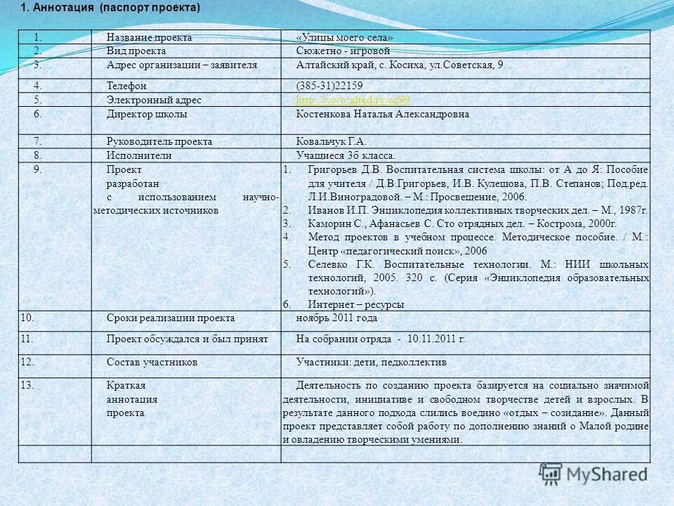 Паспорт проекта фото Как правильно оформлять паспорт проекта - Basanova.ru