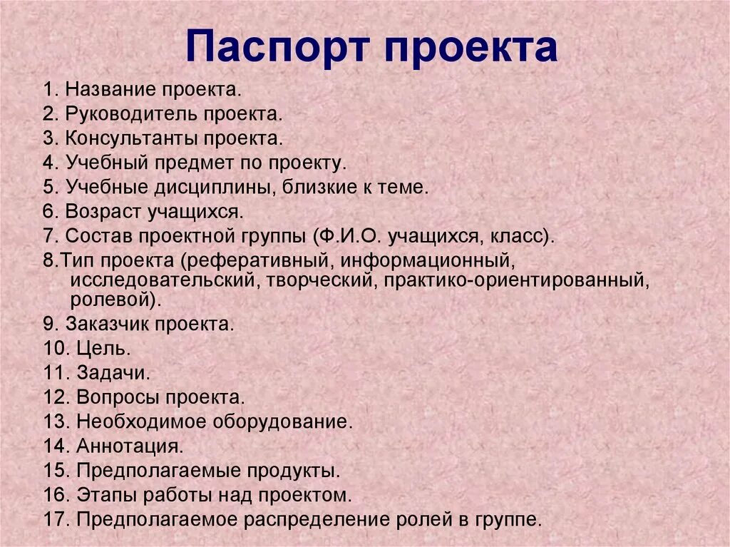 Паспорт проекта фото Сложные проекты 10 класс: найдено 75 изображений