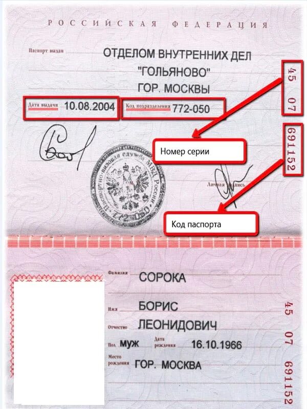Паспорт рф где фото номер паспорта Действительный идентификационный номер