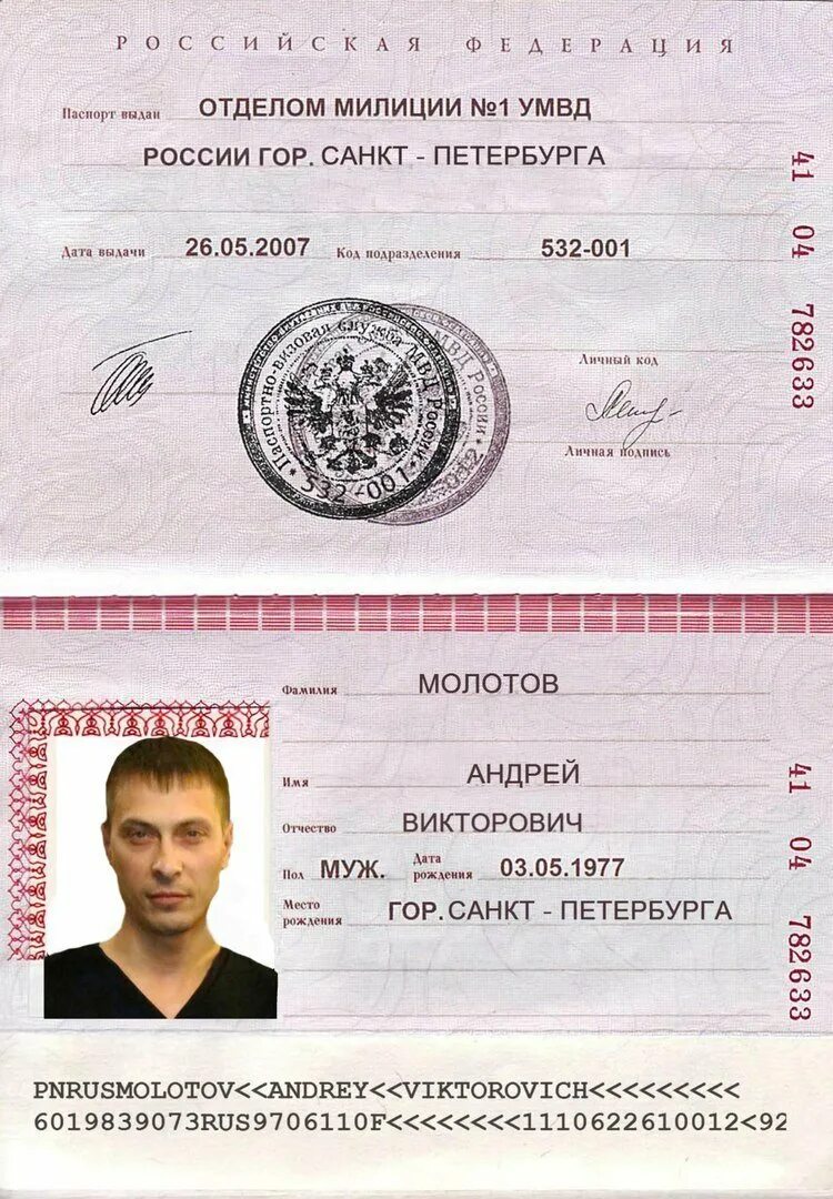Паспорт рф спб фото Паспорт человека фото - Сервис Левша