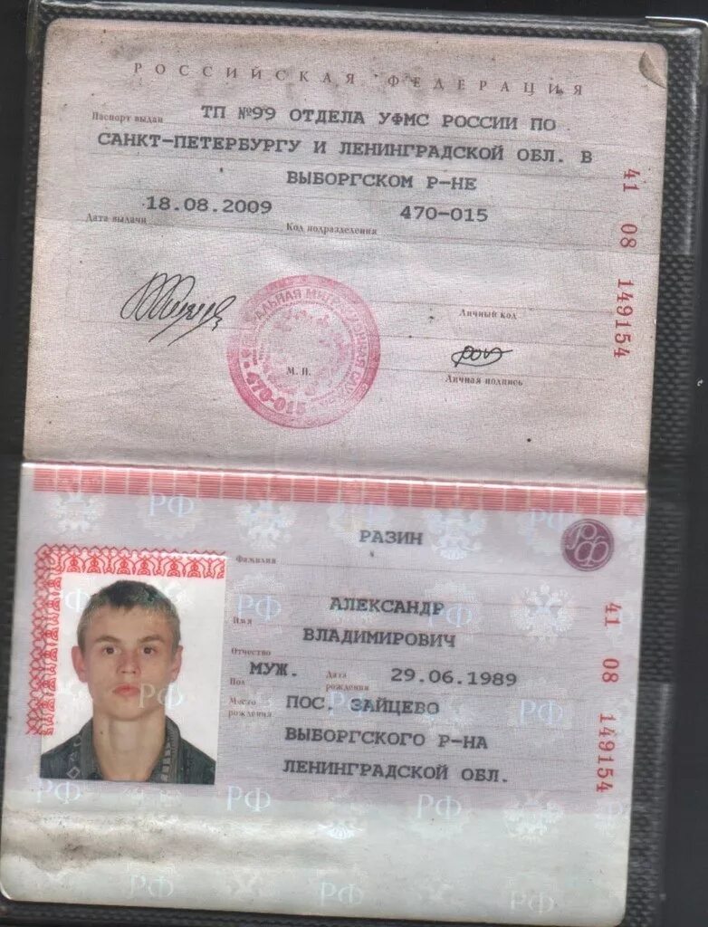 Паспорт рф спб фото Кидала Александр Разин - Сообщество "Фан-клуб BMW E34 и E36" на DRIVE2