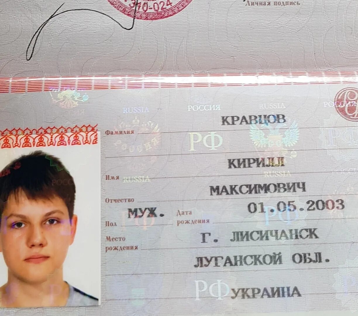 Паспорт роман фото Покажи год рождения