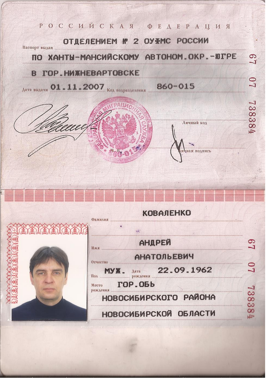 Паспорт российской федерации фото Коды подразделений оуфмс по г москве: найдено 88 изображений