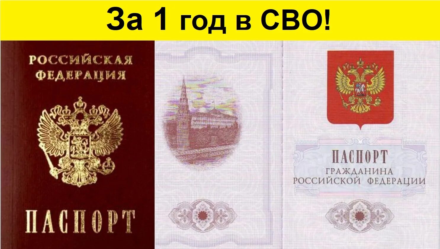 Паспорт российской федерации фото Гражданство России за 1 год в СВО! - смотреть видео онлайн от "Центр Российской 