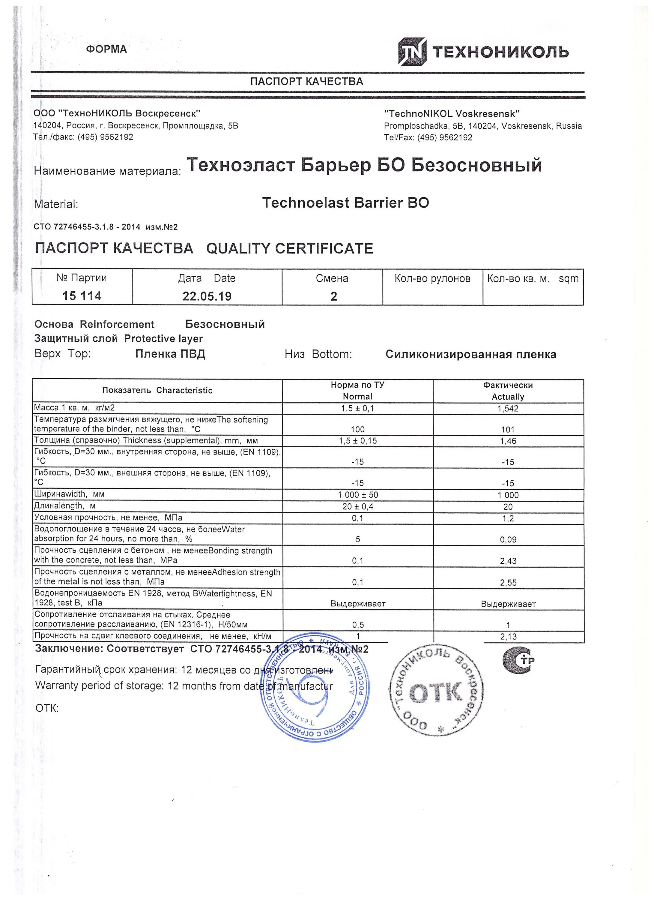 Паспорт соответствия dysport lot u12523 турция фото Битумная мастика сертификат фото - DelaDom.ru