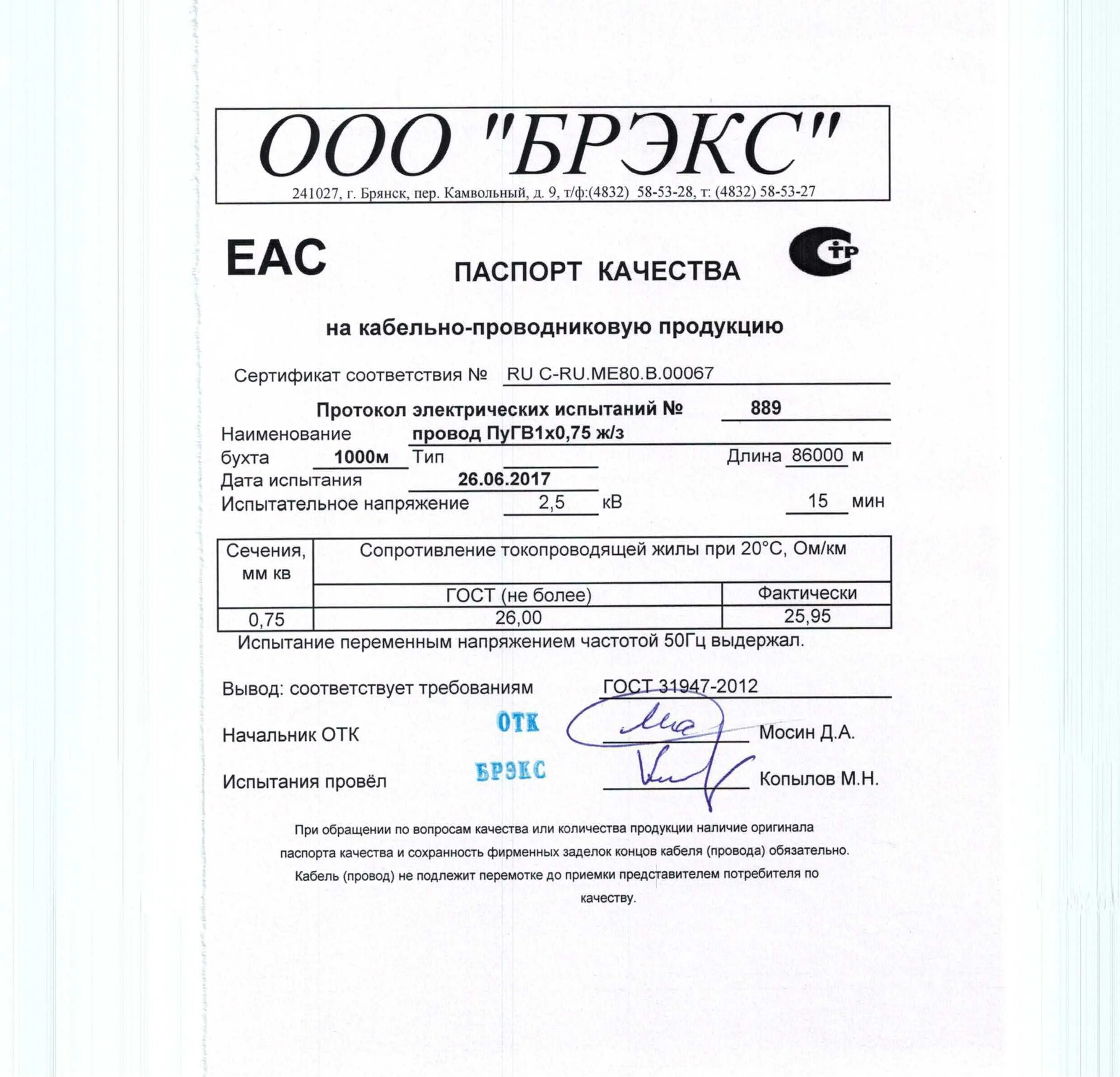 Паспорт соответствия dysport lot u12523 турция фото Паспорт ПУГВ 1х0,35