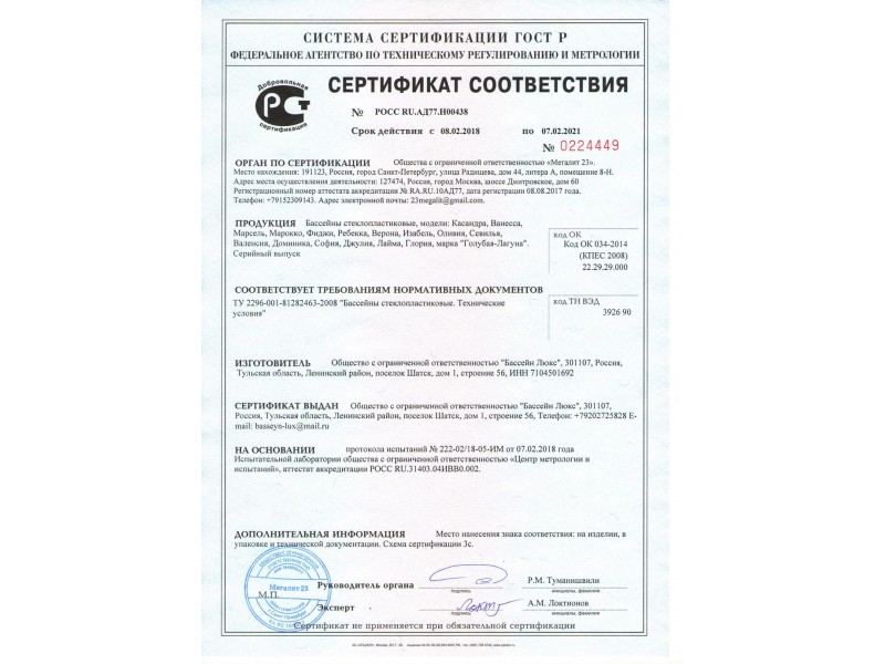Паспорт соответствия dysport lot u12523 турция фото Композитный бассейн Кассандра 10,5*3,44*1,53 м., Голубая Лагуна (Россия/США), цв