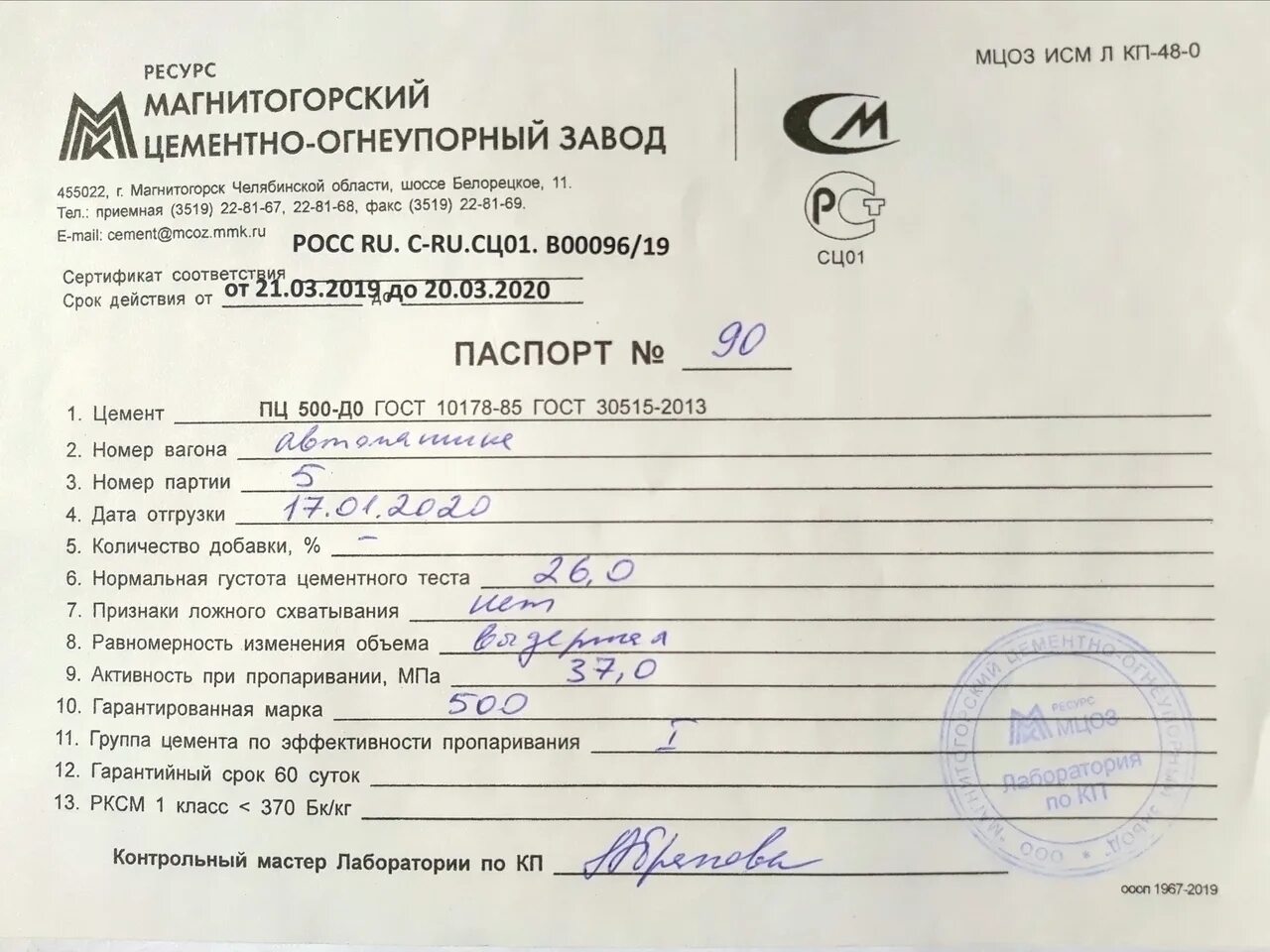 Паспорт соответствия dysport lot u12523 турция фото Паспорт качества Цемент ПЦ500Д0 17.01.2020 Паспорта на цемент