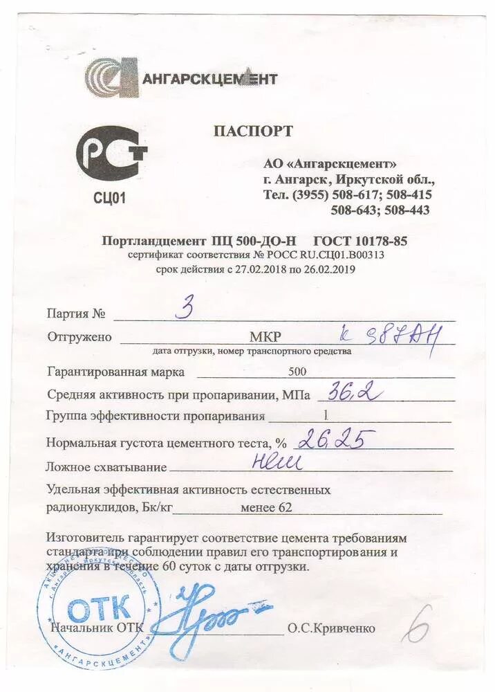 Паспорт соответствия dysport lot u12523 турция фото Арболит это HeatProf.ru