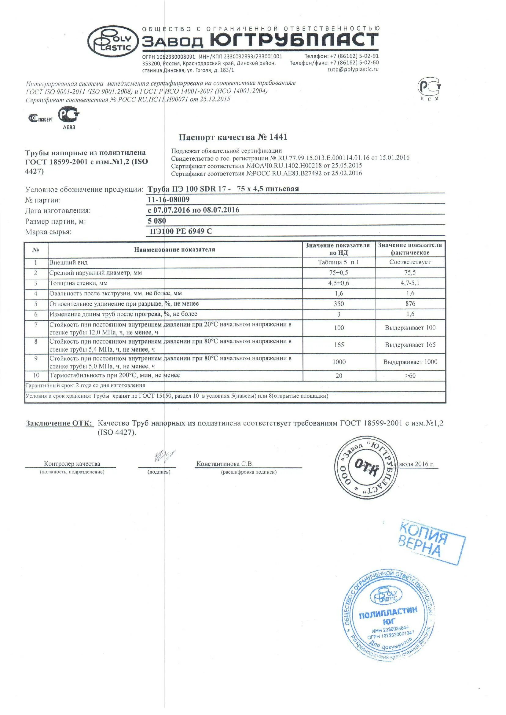 Паспорт соответствия dysport lot u12523 турция фото Труба нпвх сертификаты - найдено 76 картинок
