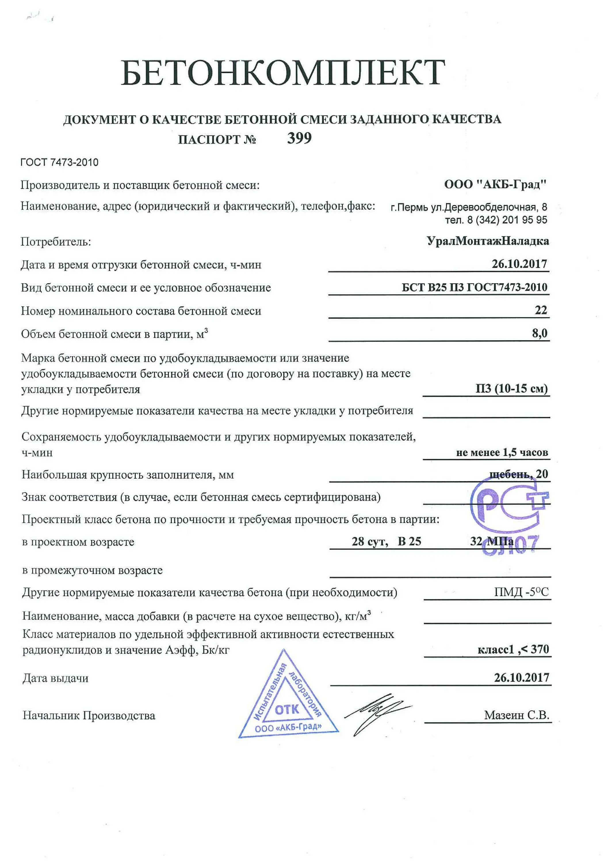 Паспорт соответствия dysport lot u12523 турция фото Сертификат раствор цементный м100: найдено 80 картинок