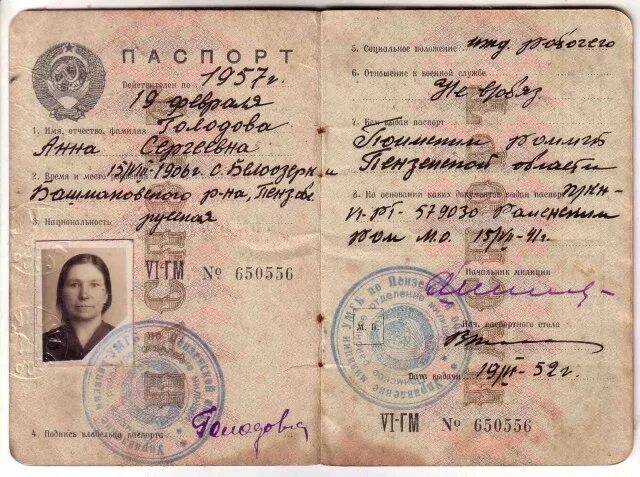 Паспорт советского союза фото 1932 - прийнята постанова ЦВК і РНК СРСР № 84 "Про встановлення єдиної паспортно