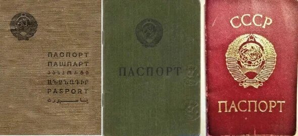Паспорт советского союза фото От чумы до прописки: история паспорта и технологии для проверки личности РБК Тре