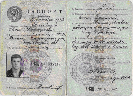 Паспорт советского союза фото История российского паспорта
