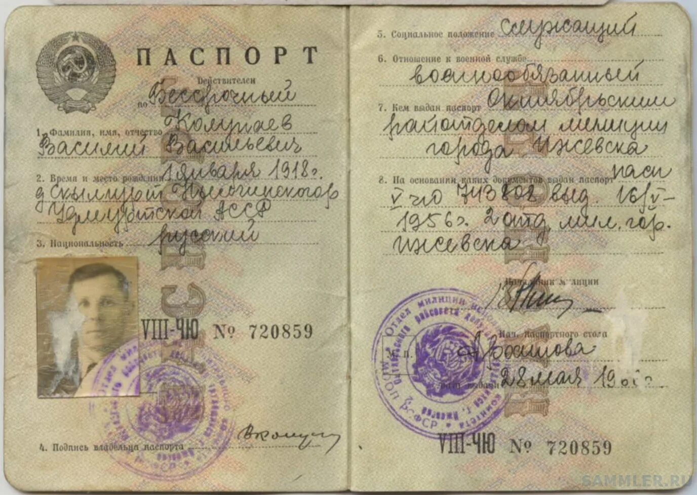 Паспорт советского союза фото советские паспорта - Документы и удостоверения - SAMMLER.RU