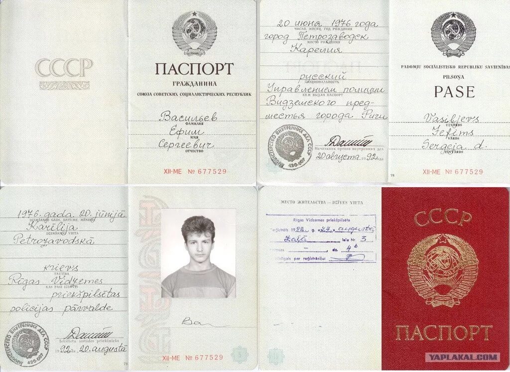 Паспорт советского союза фото Латвия. Всё. - :: AUTOLADA.RU