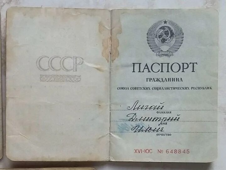 Паспорт советского союза фото Картинки РОДИЛСЯ В СССР КАК ПОЛУЧИТЬ ГРАЖДАНСТВО
