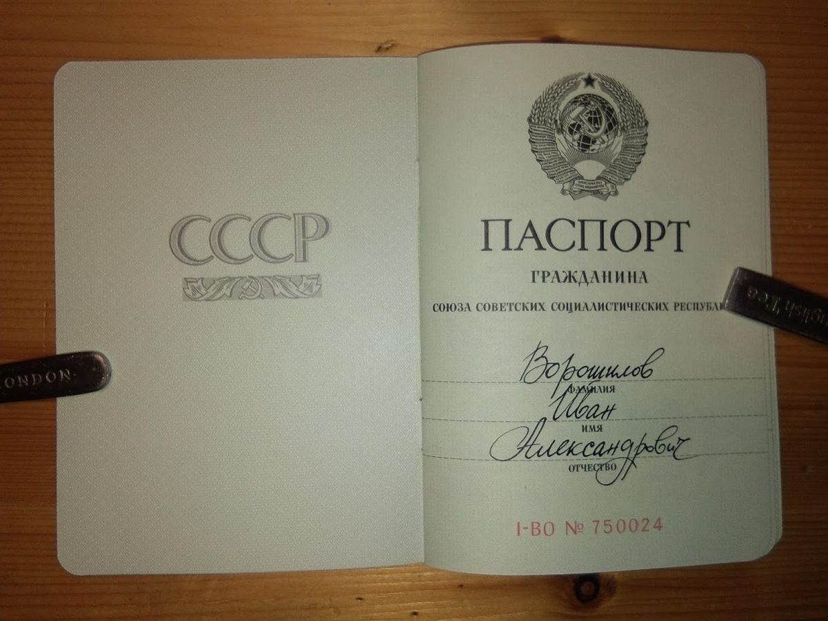 Паспорт ссср фото всех страниц Кому в СССР не выдавали паспорта и почему? История. А вы знали? Дзен