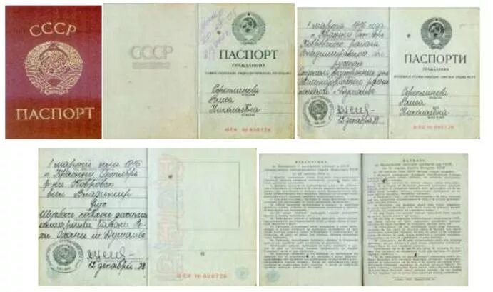 Паспорт ссср фото всех страниц Паспорт образца 1994 года
