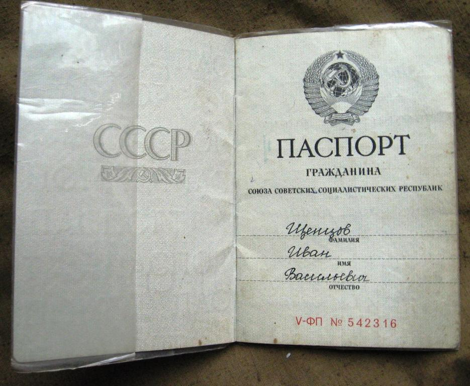 Паспорт ссср фото всех страниц Контент 4Серый - Страница 40 - Портал (сайт) Пушкино Московской области. Информа