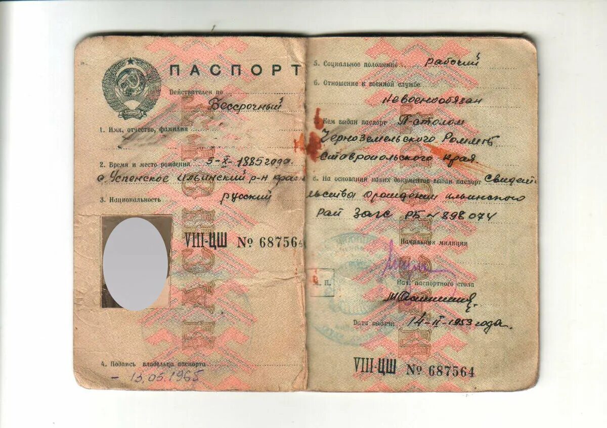 Паспорт старого образца фото Серпастые" и "молоткастые": интересные факты о советском паспорте Лавка старины 