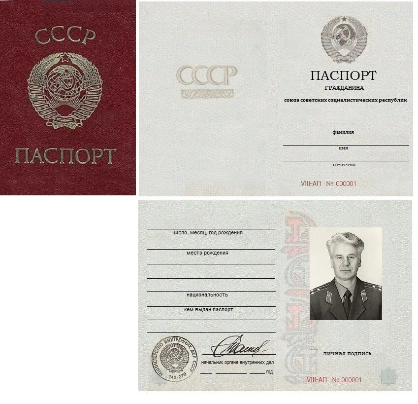 Паспорт старого образца фото File:Паспорт СССР.jpg - Wikipedia