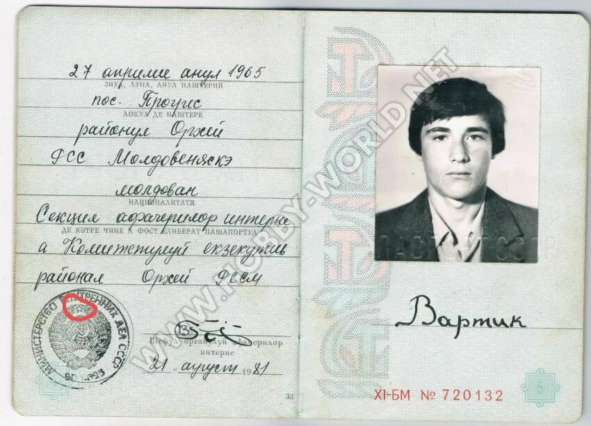 Паспорт старого образца фото Вопрос о печатях ссср. - Форум об истории