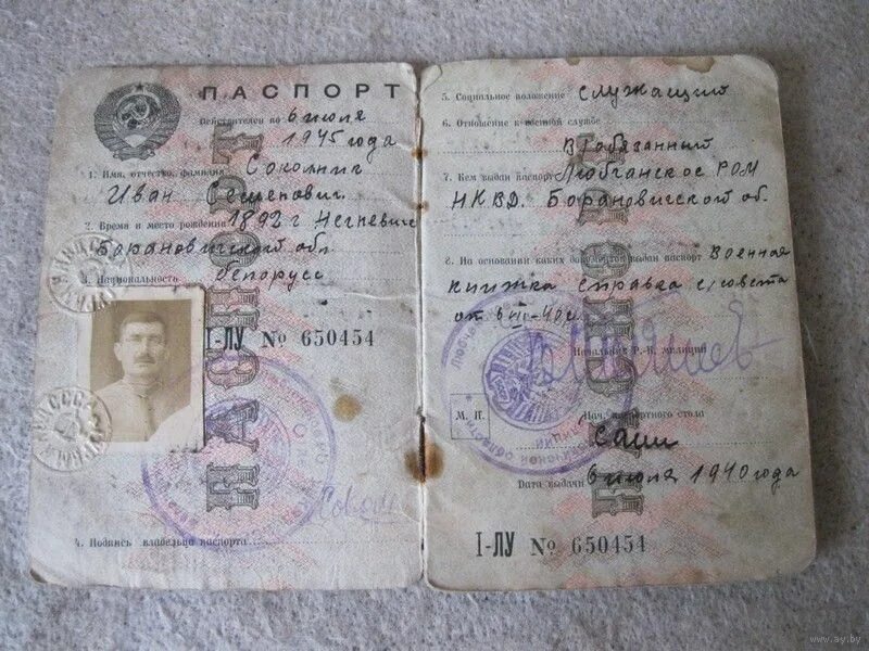 Паспорт старого образца фото Паспорт СССР образца 1932 года. Выдан: г.п. Любча, 1940 год. Купить в Беларуси -
