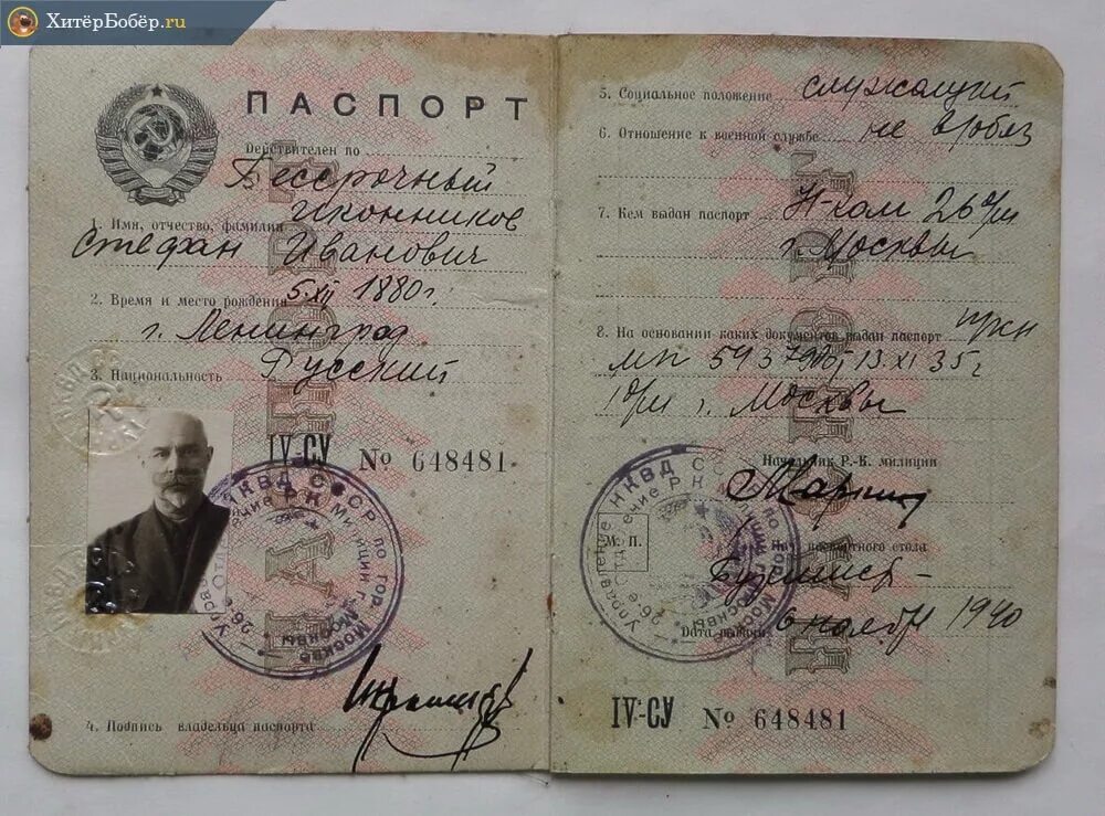 Паспорт старого образца фото Сколько стоит паспорт СССР и как его дорого продать