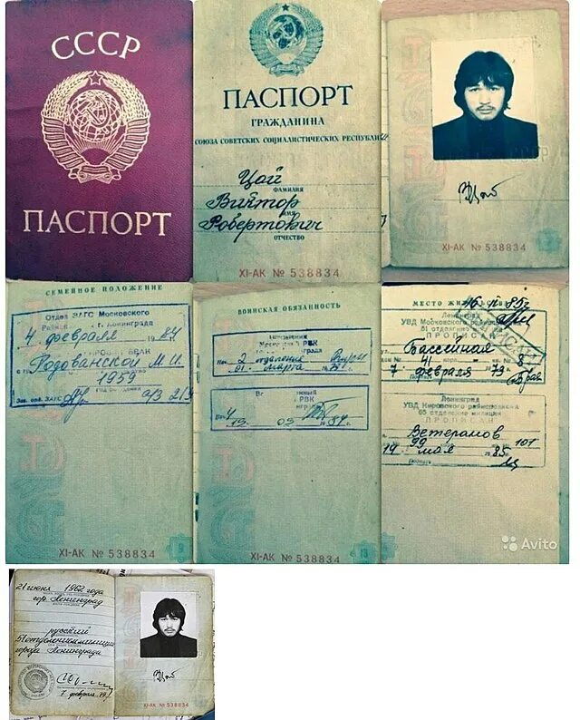 Паспорт старого образца фото Файл:Цой Виктор Робертович, паспорт.jpg - Википедия