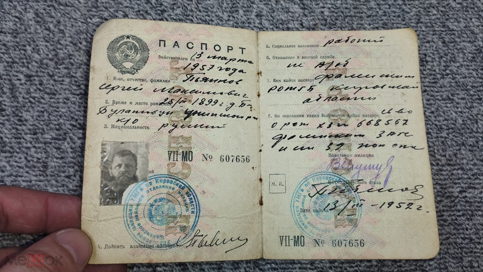 Паспорт старого образца фото АНД) Паспорт - старинный - СССР - с рубля! Джа на Мешке (изображение 1)
