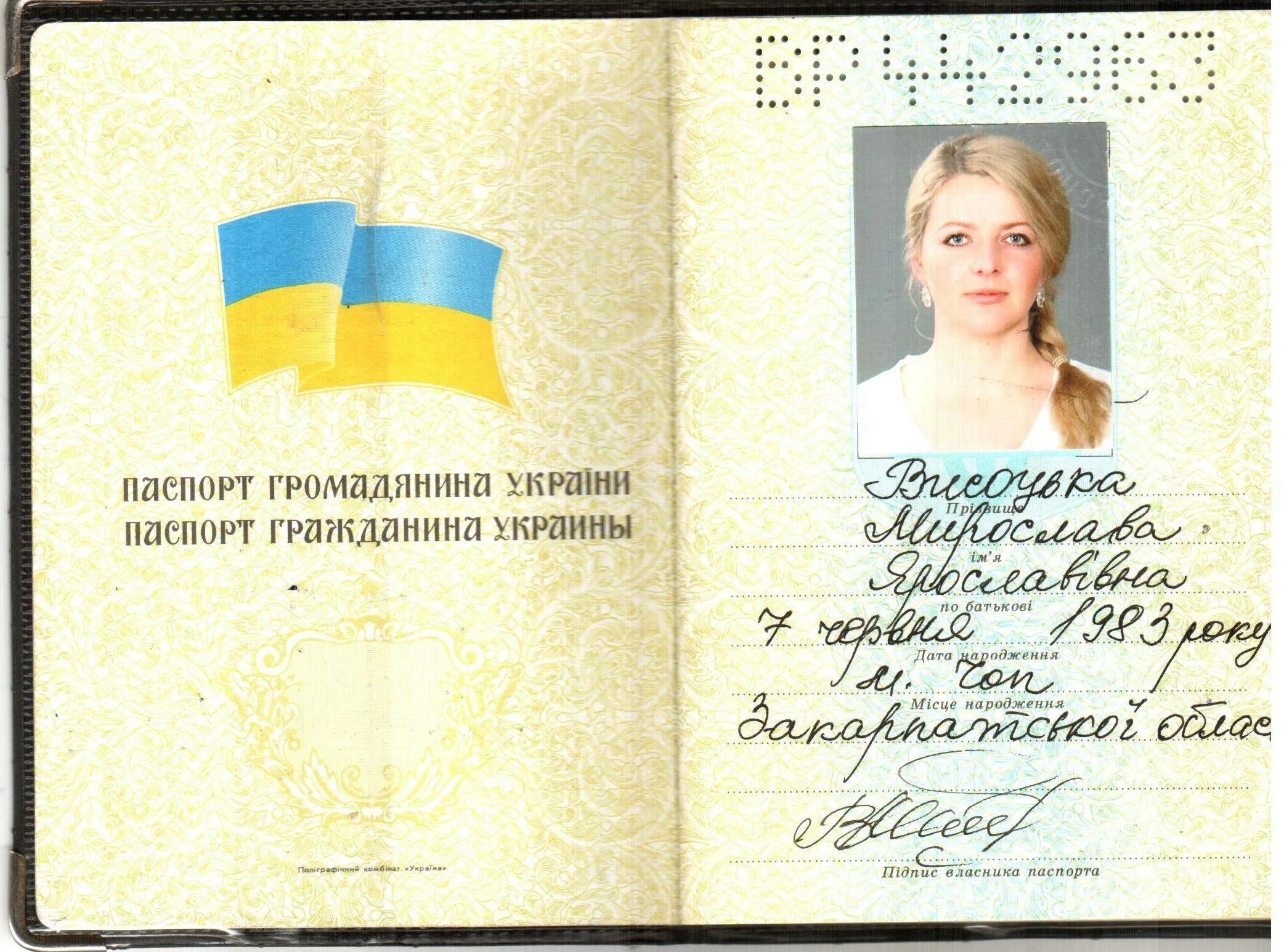 Паспорт украины 45 лет фото паспорт2.jpeg - Просмотр картинки - Хостинг картинок, изображений и фотоальбомов