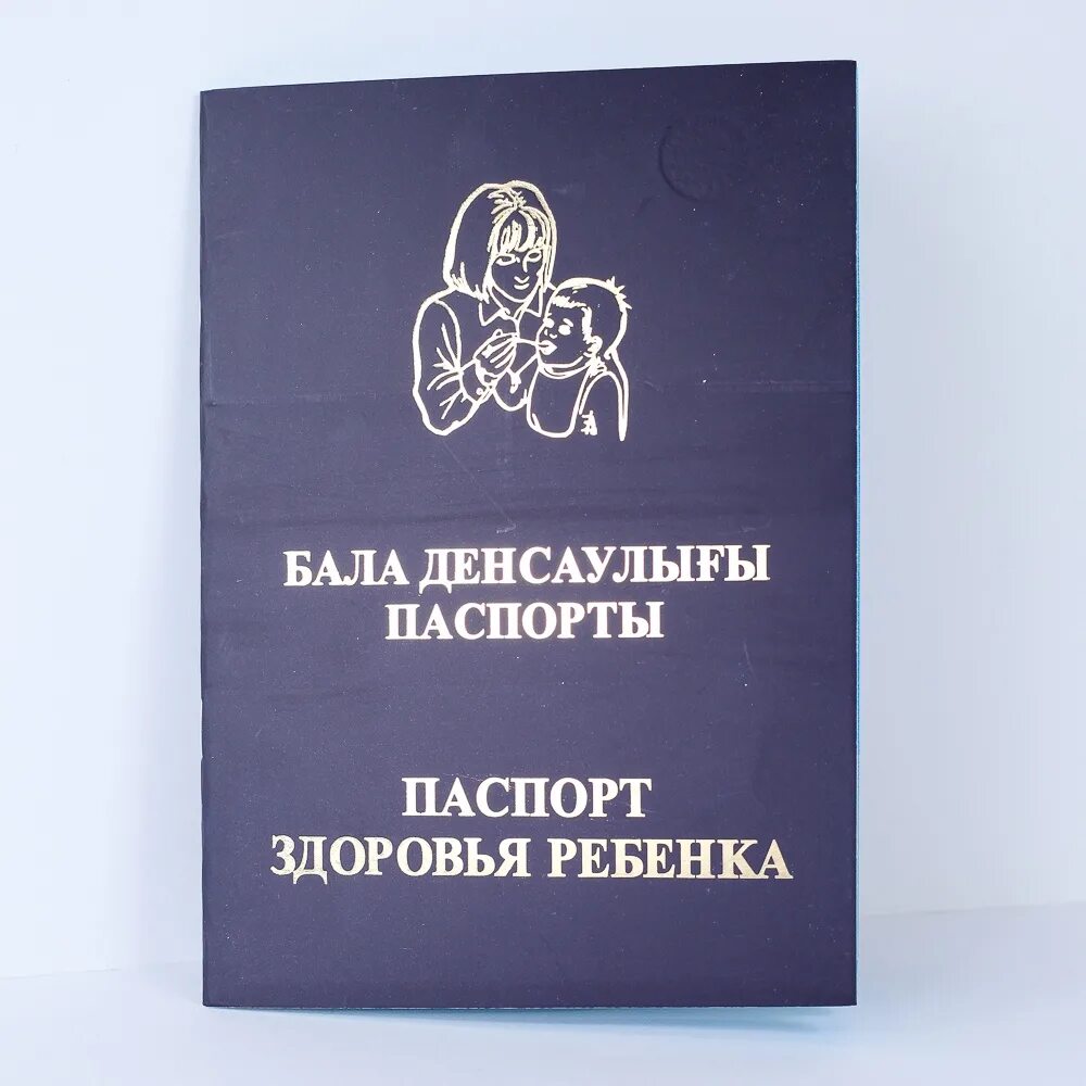 Паспорт здоровья фото Бланки медицинские Паспорт здоровья ребенка "Комби" 77965 - Интернет-магазин mos