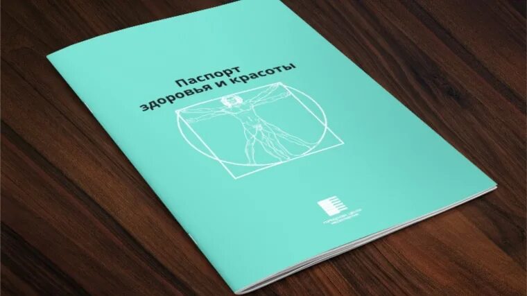 Паспорт здоровья фото quot;Паспорт" здоровья Управа по Калининскому району администрации города Ч