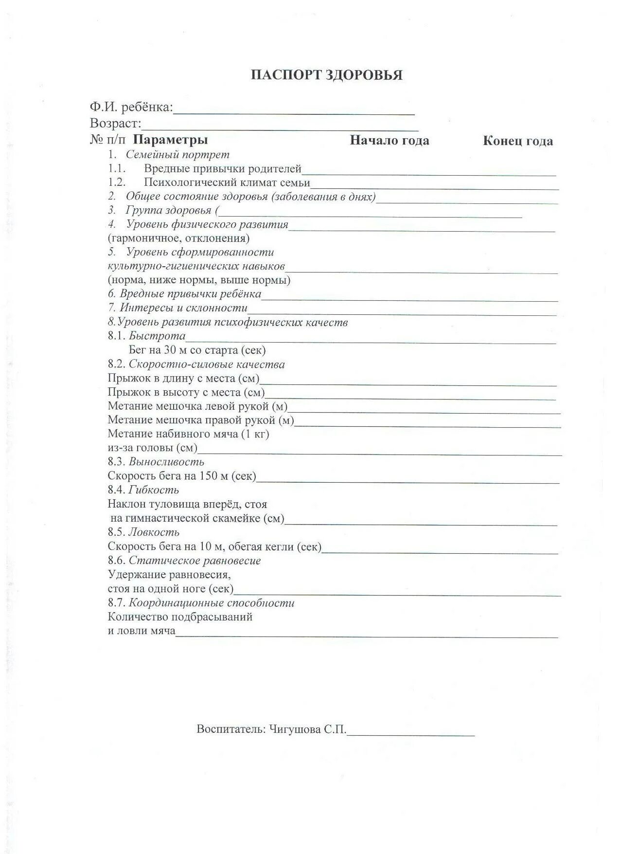Паспорт здоровья фото МБОУ "Ключевская НОШ" Тюльганского района - Дошкольная группа