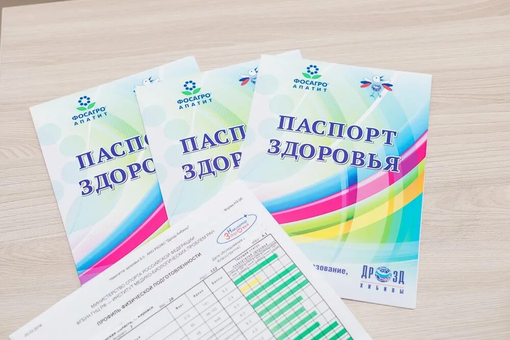 Паспорт здоровья фото Навигатор здоровья Новости.