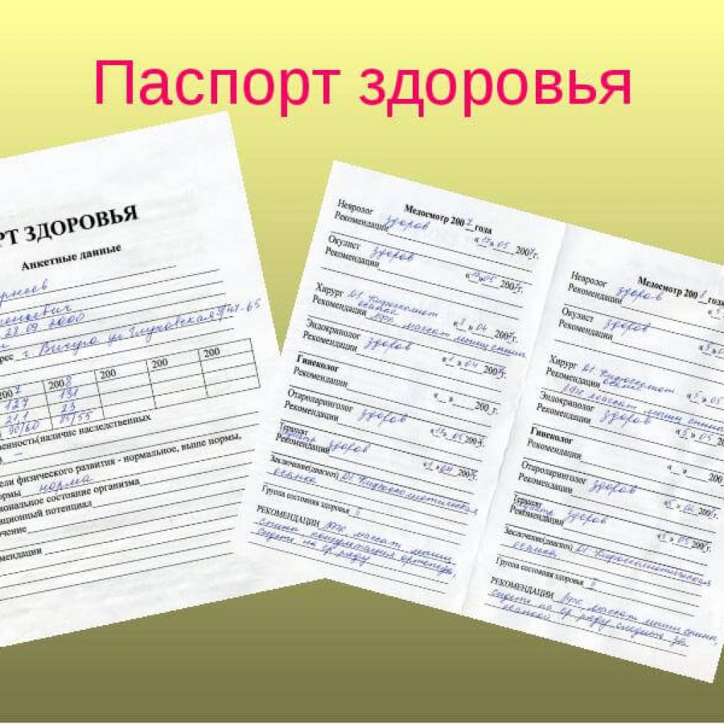 Паспорт здоровья фото Паспорт здоровья женский оформить официально в Москве ЮАО м. Нагатинская, Коломе