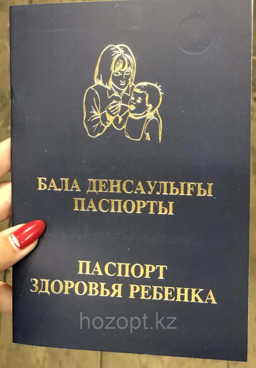 Паспорт здоровья фото Паспорт здоровья (id 78159181), купить в Казахстане, цена на Satu.kz