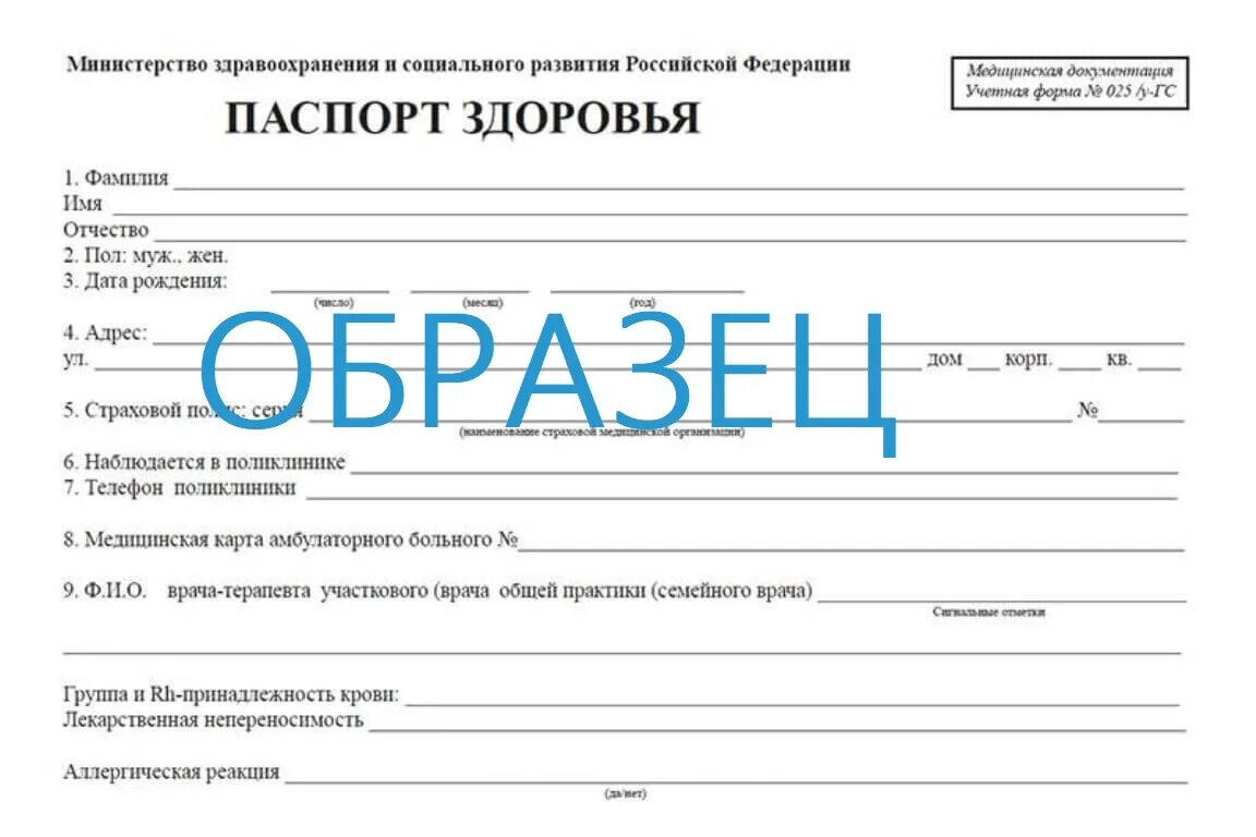 Паспорт здоровья фото травмпункт на физкультурном 6 телефон (87) фото