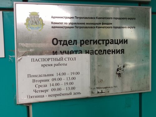 Паспортно регистрационный отдел ул макаренко 45 фото Отдел регистрационного учета населения № 1, паспортные и миграционные службы, Ле