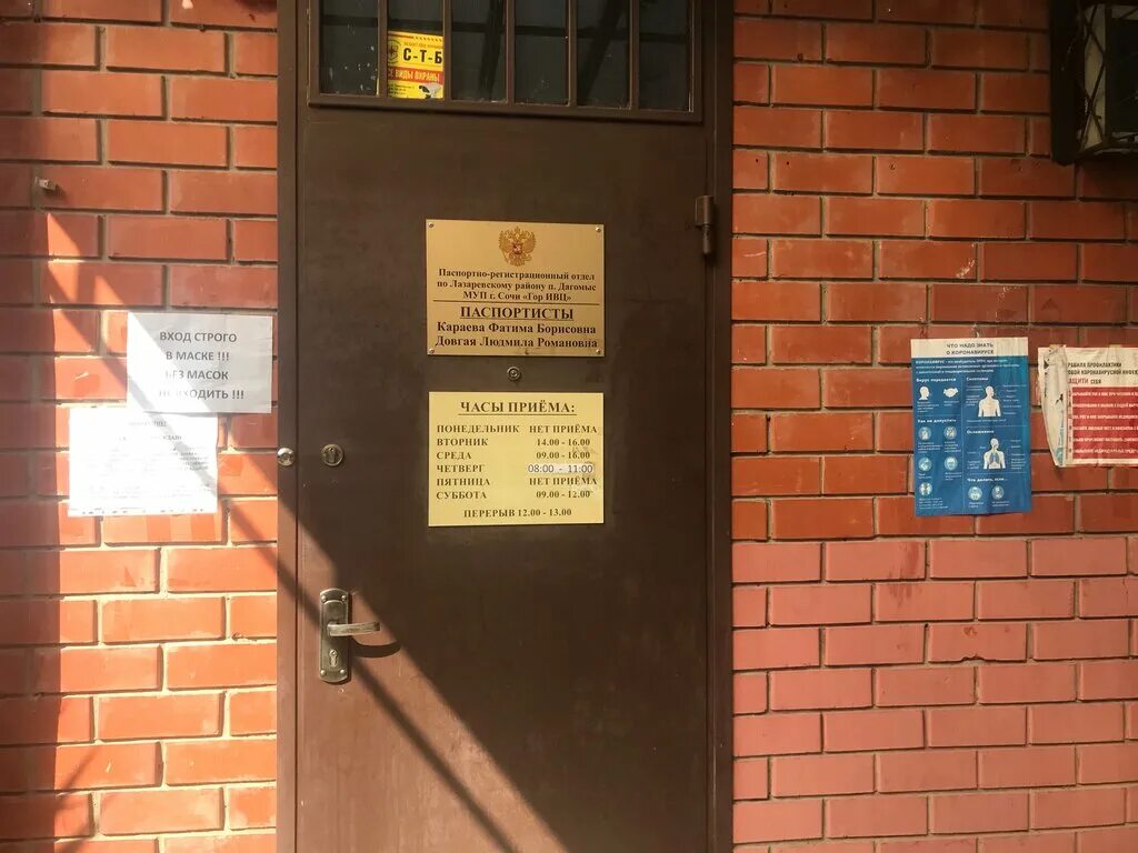 Паспортно регистрационный отдел ул макаренко 45 фото Паспортно-регистрационное отделение по Лазаревскому району пос. Дагомыс МУП г. С